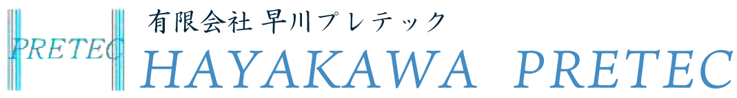有限会社 早川プレテック | 福岡県の精密プレス板金加工